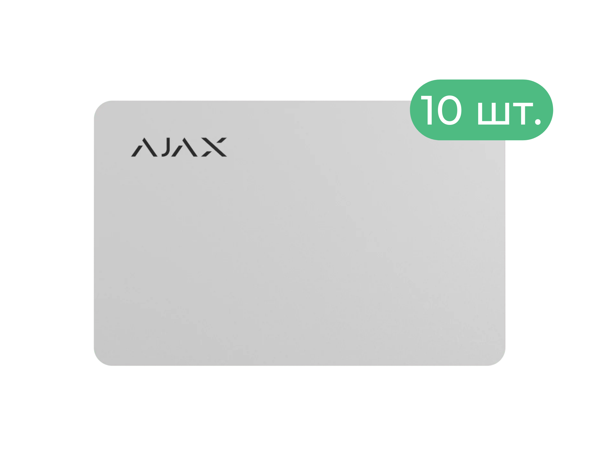 Pass белый (комплект 10 шт.) Защищенная бесконтактная карта для клавиатуры