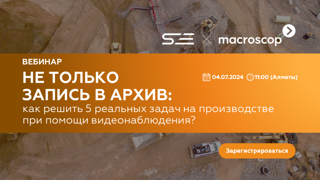 Обложка рассылка Макроскоп вебинар 4 июля 2024.png